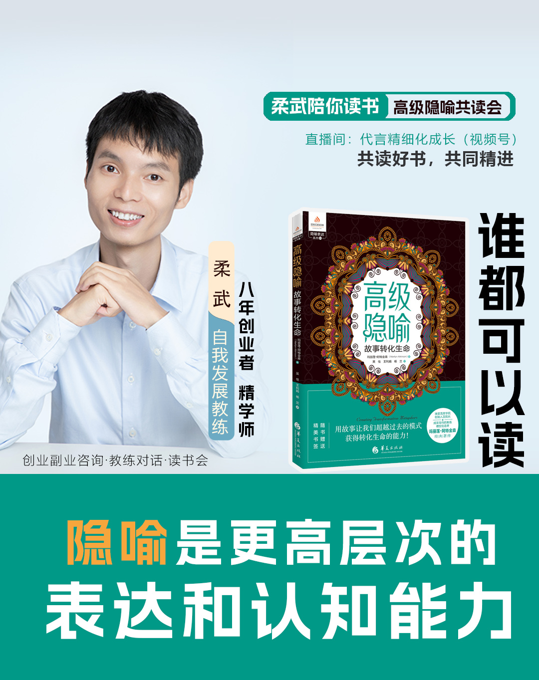 《高级隐喻》共读营活动海报
