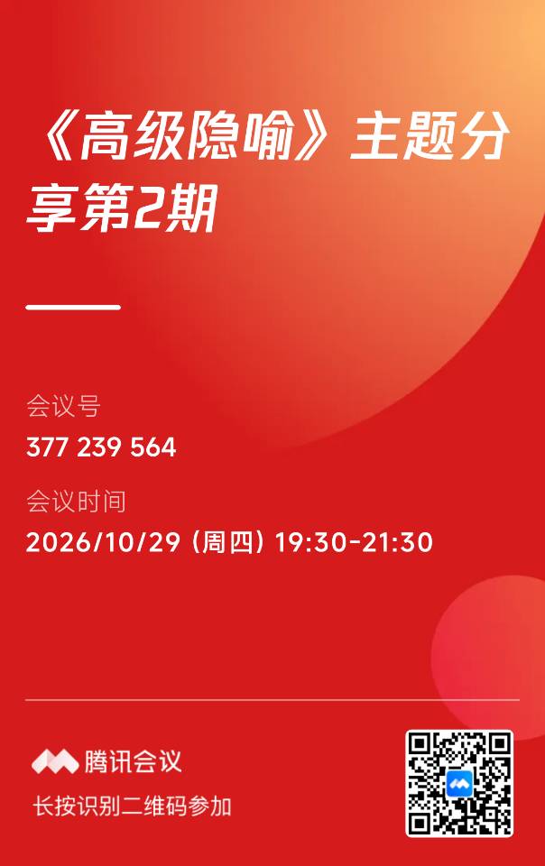 腾讯会议海报