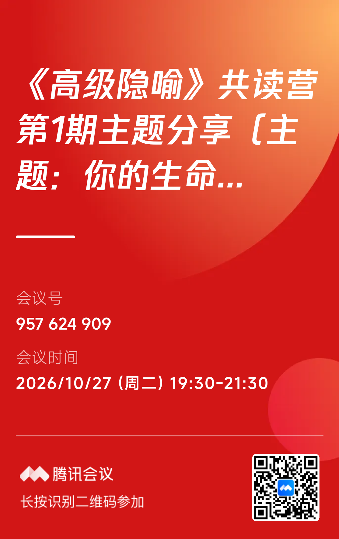 腾讯会议海报
