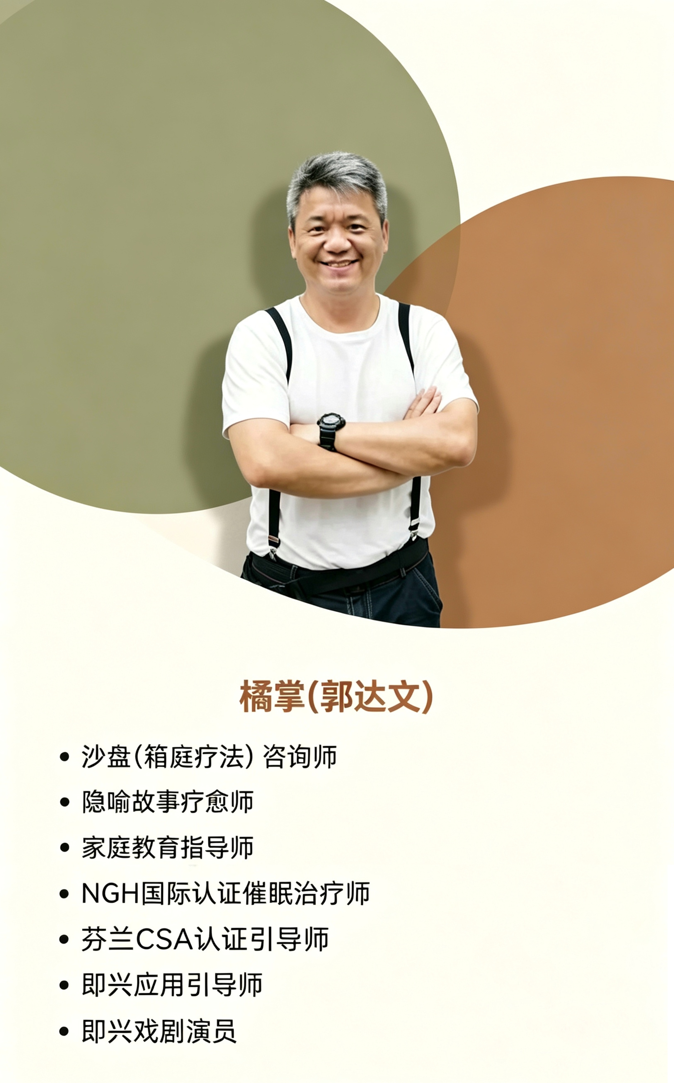 讲师介绍 · 橘掌
